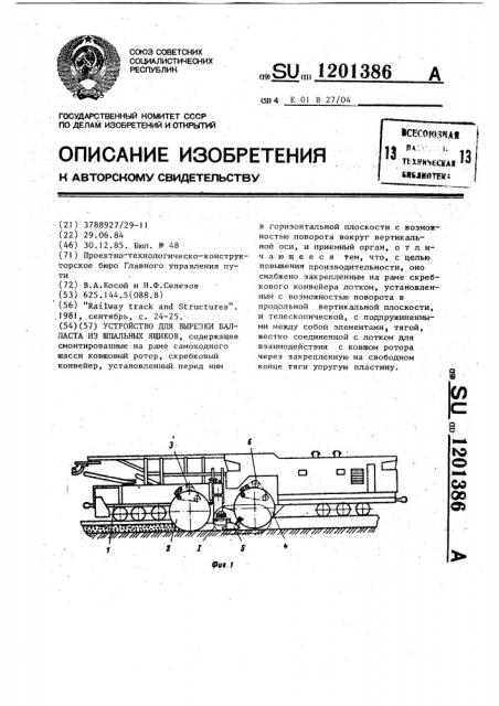 Устройство для вырезки балласта из шпальных ящиков (патент 1201386)