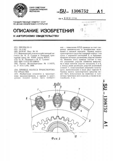 Привод колеса транспортного средства (патент 1306752)