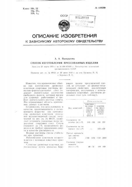 Способ изготовления прессованных изделий (патент 108589)