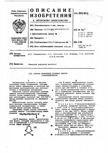 Способ получения сложных эфиров 3-оксапентанола (патент 591453)