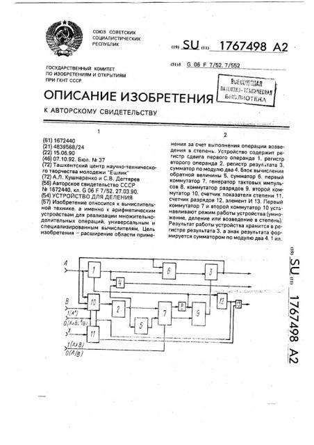 Устройство для деления (патент 1767498)