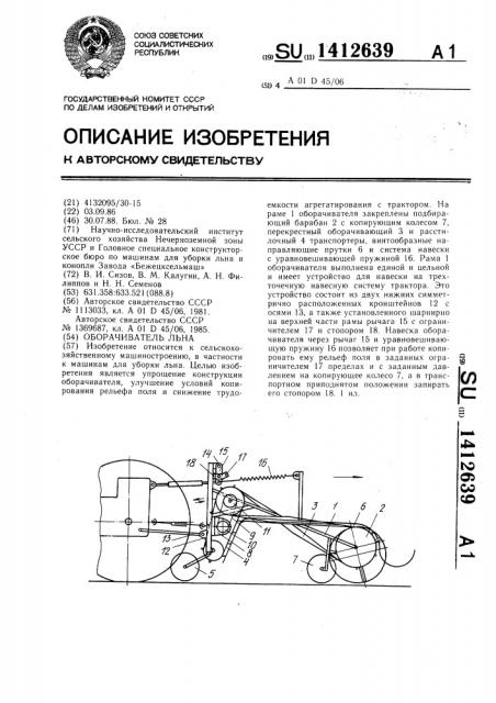 Оборачиватель льна (патент 1412639)