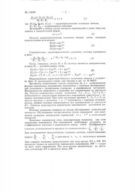 Составитель-решатель характеристических уравнений систем автоматического регулирования (патент 119009)