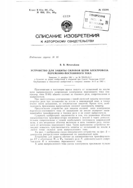 Патент ссср  153301 (патент 153301)