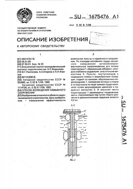 Способ возведения намывного сооружения (патент 1675476)