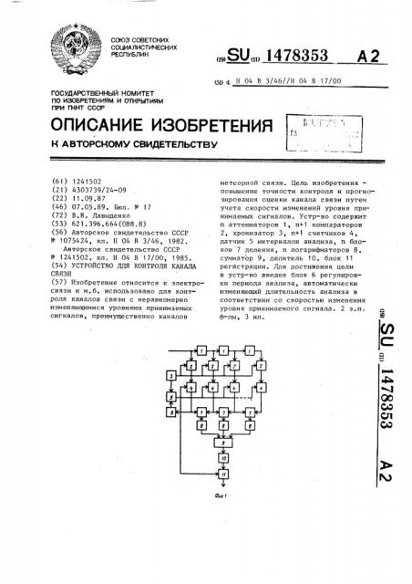 Устройство для контроля канала связи (патент 1478353)