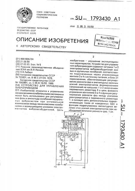 Устройство для управления виброприводом (патент 1793430)