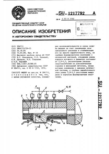 Фидер (патент 1217792)