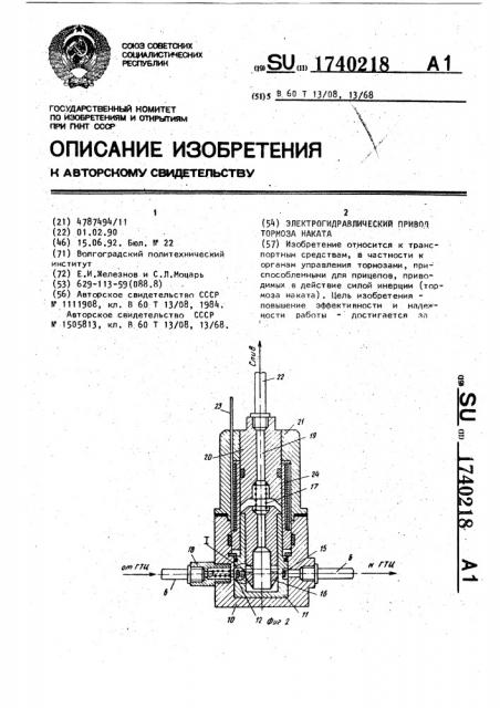 Электрогидравлический привод тормоза наката (патент 1740218)