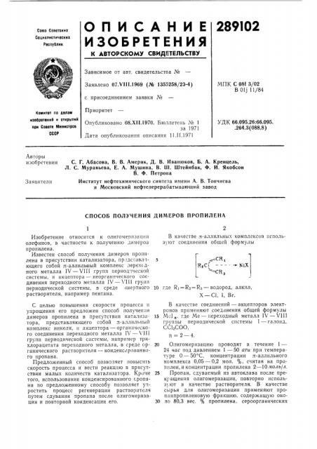 Патент ссср  289102 (патент 289102)