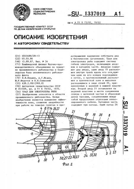 Трал для электролова рыбы (патент 1337019)