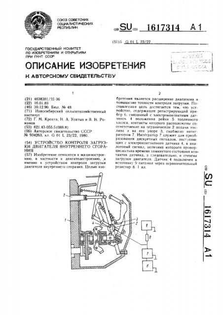 Устройство контроля загрузки двигателя внутреннего сгорания (патент 1617314)