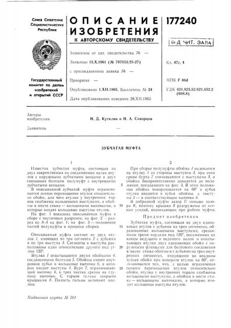 Зубчатая муфта (патент 177240)