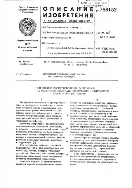 Способ воспроизведения записанной на магнитном носителе информации и устройство для его осуществления (патент 788152)