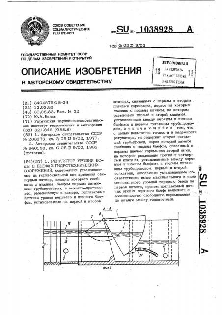 Регулятор уровня воды в бьефах гидротехнических сооружений (патент 1038928)