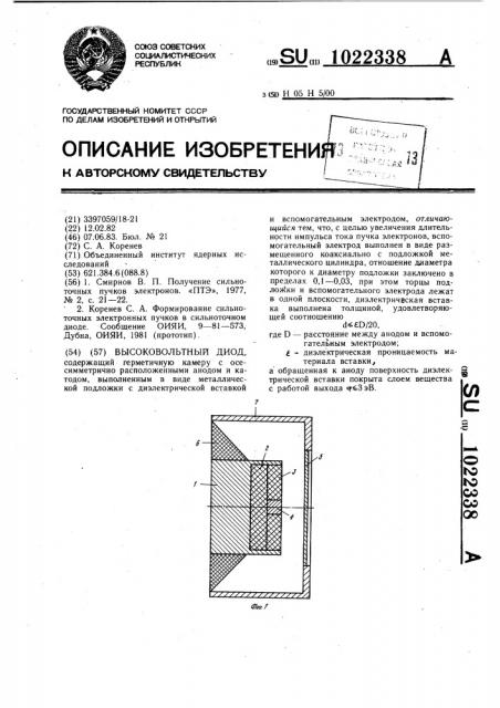 Высоковольтный диод (патент 1022338)