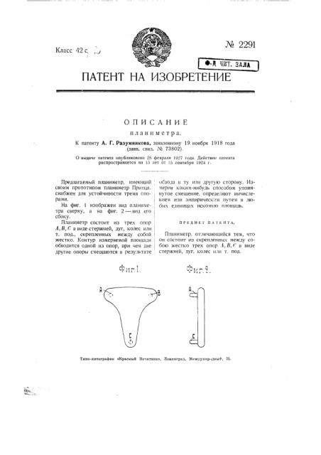 Планиметр (патент 2291)