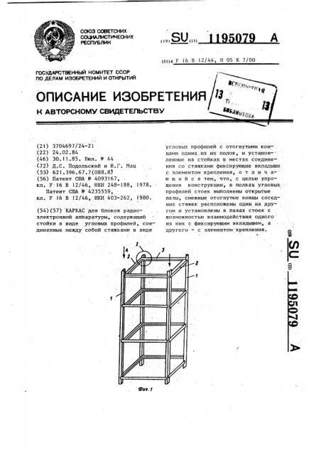 Каркас (патент 1195079)