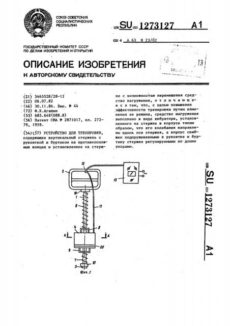 Устройство для тренировки (патент 1273127)