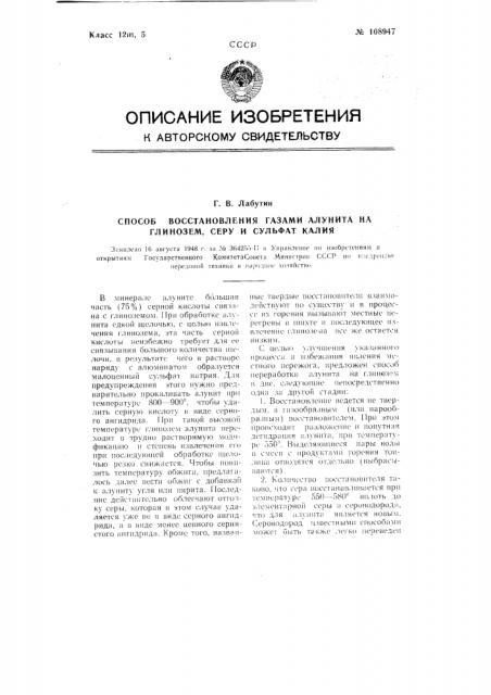 Способ восстановления газами алунита на глинозем, серу и сульфат калия (патент 108947)