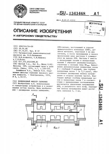 Волноводный фильтр гармоник (патент 1343468)