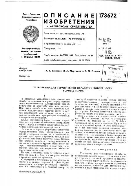 Устройство для термической обработки поверхности (патент 173672)