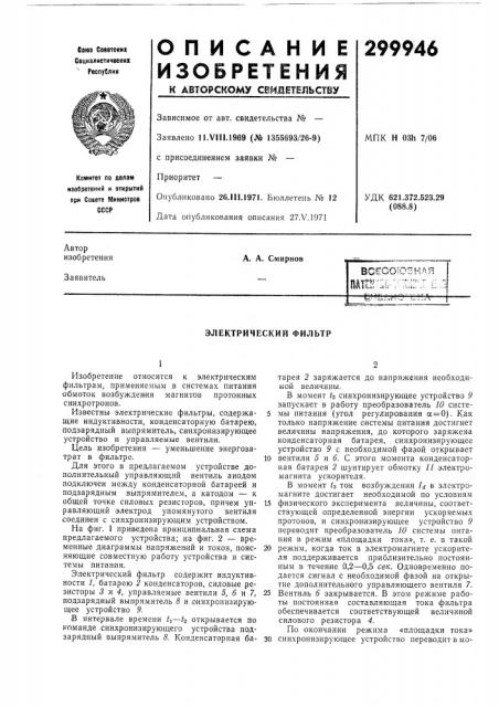 Патент ссср  299946 (патент 299946)