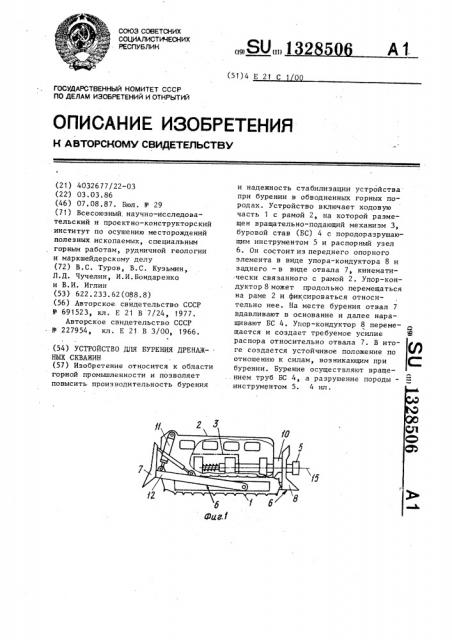 Устройство для бурения дренажных скважин (патент 1328506)