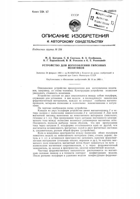 Устройство для изготовления гипсовых позитивов (патент 132511)