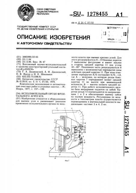 Исполнительный орган фронтального агрегата (патент 1278455)