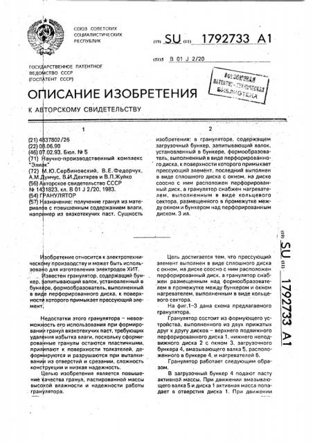 Гранулятор (патент 1792733)