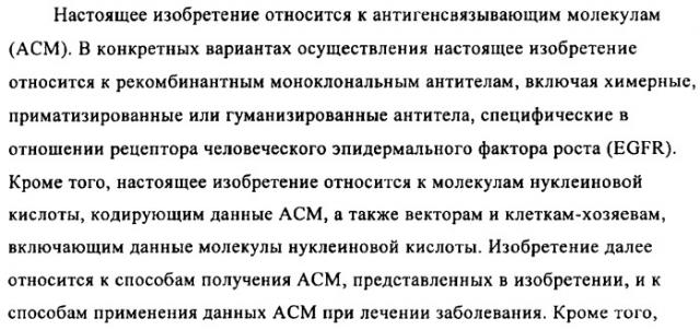 Антигенсвязывающие молекулы, которые связывают egfr, кодирующие их векторы и их применение (патент 2488597)