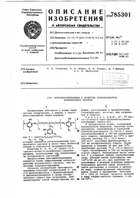 Изопреновый каучук фото