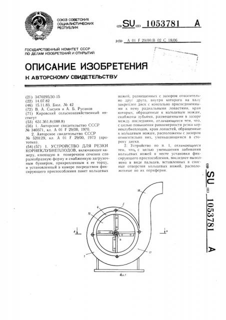 Устройство для резки корнеклубнеплодов (патент 1053781)