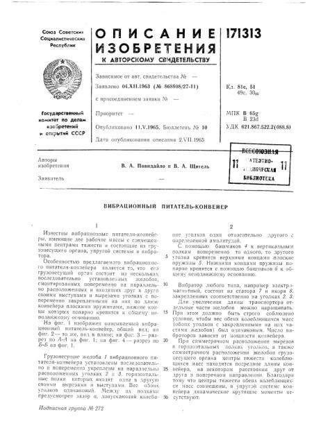 Патент ссср  171313 (патент 171313)