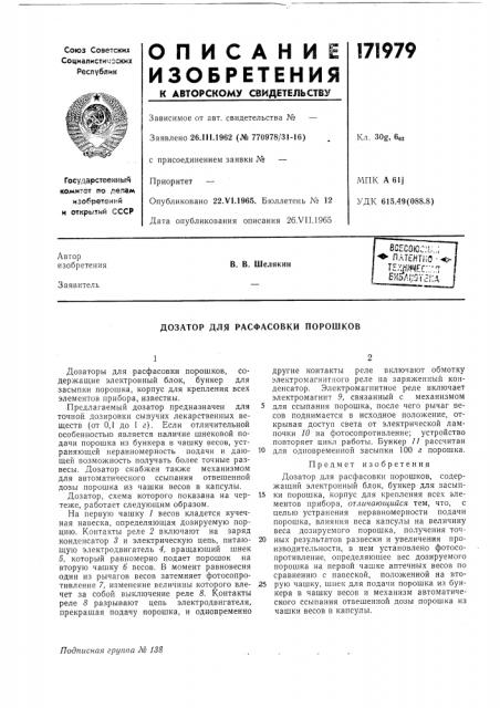 Патент ссср  171979 (патент 171979)