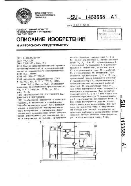 Преобразователь постоянного напряжения в переменное (патент 1453558)