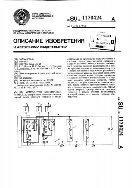 Устройство блокировки привода (патент 1170424)