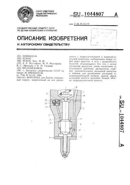 Форсунка (патент 1044807)