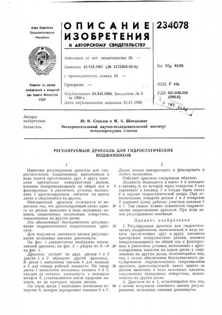 Патент ссср  234078 (патент 234078)