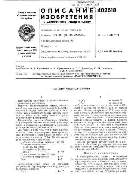 Патент ссср  402518 (патент 402518)