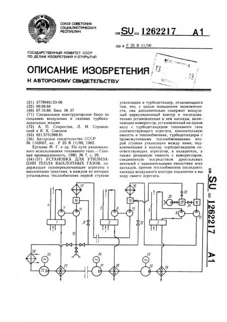 Установка для утилизации тепла выхлопных газов (патент 1262217)