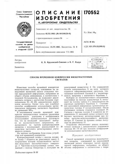 Способ временной компрессии низкочастотныхсигналов (патент 170552)