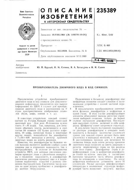 Патент ссср  235389 (патент 235389)