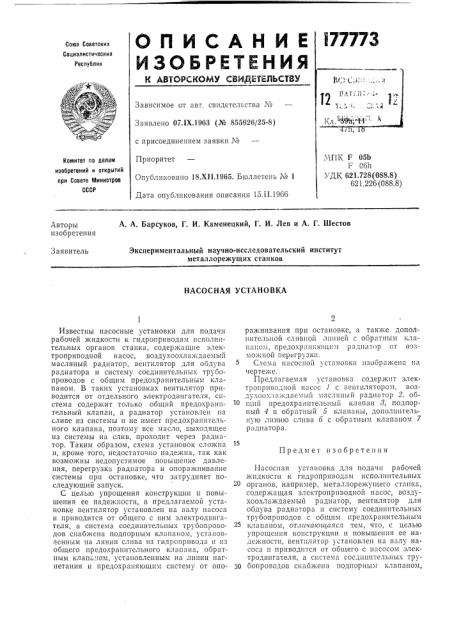 Насосная установка (патент 177773)