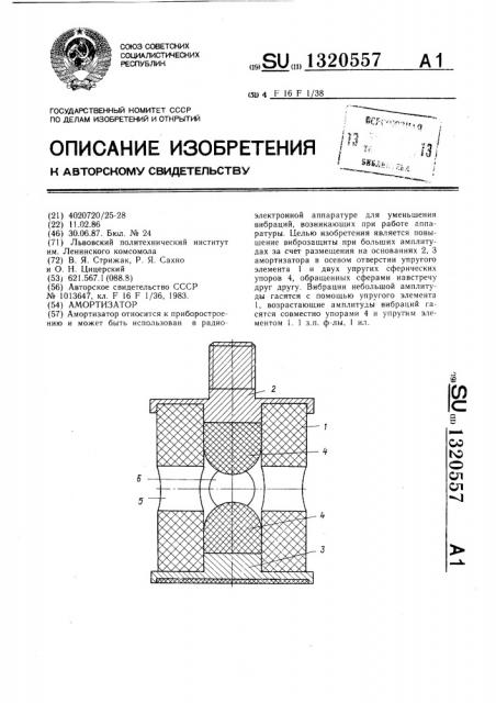 Амортизатор (патент 1320557)