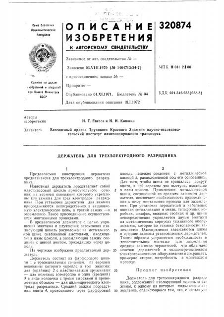Патент ссср  320874 (патент 320874)