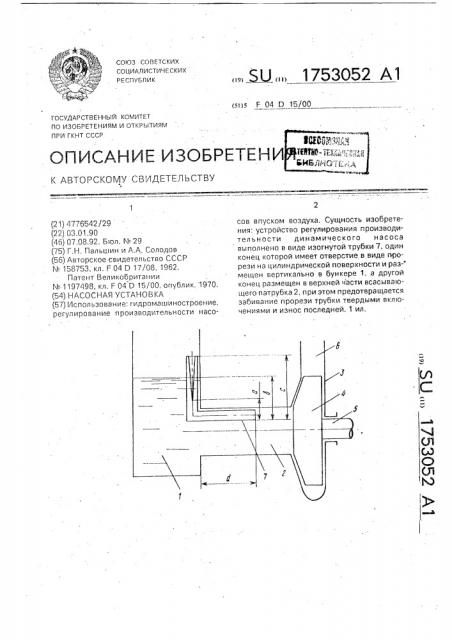 Насосная установка (патент 1753052)