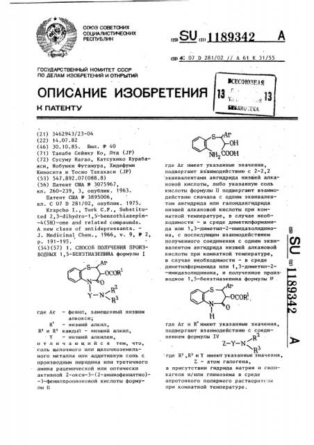 Способ получения производных 1,5-бензтиазепина (патент 1189342)