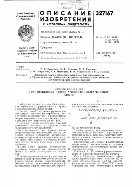 Патент ссср  327167 (патент 327167)